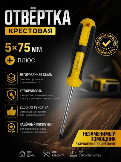 Отвертка