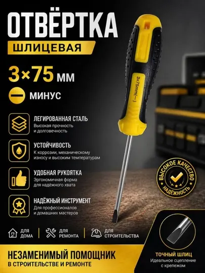 Отвертка