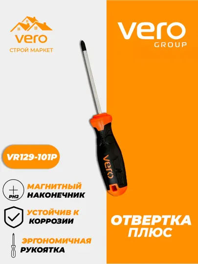 Отвёртка VERO +