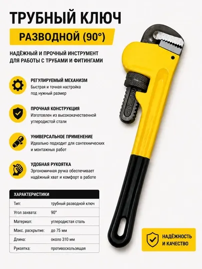 Ручной ключ для труб