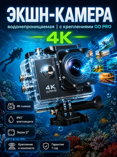 Экшн Камера