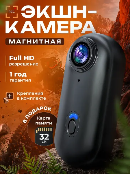Экшн-камера