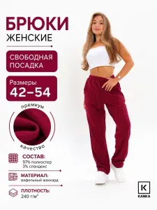 Брюки багги KANKA