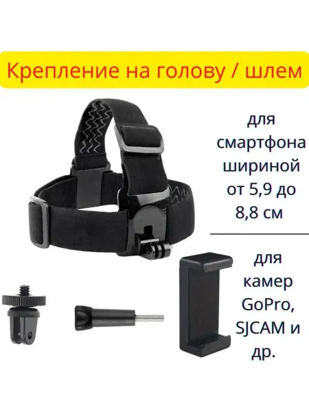 Крепление на голову для смартфона