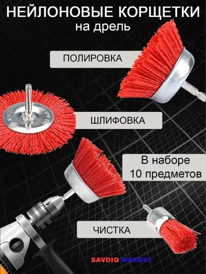 Набор нейлоновых корщеток на дрель