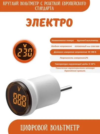 Вольтметр
