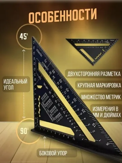 Угловой транспортир, метрический