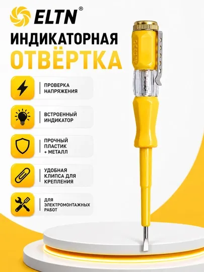 Индикаторная отвертка OCKEAN