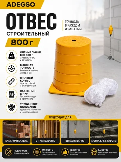 ADEGSO Отвес (800 г)