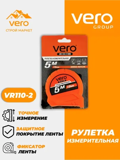 Рулетка измерительная VERO
