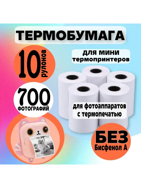 Sameer's Store Термобумага для детского фотоаппарата
