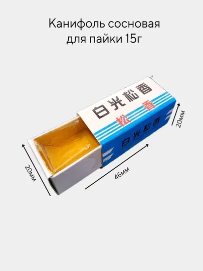 Флюс, канифоль для пайки