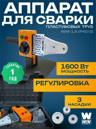 Сантехнический утюг
