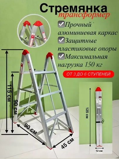 Стремянка