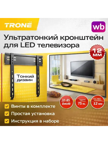 Кронштейн ультратонкие для телевизора