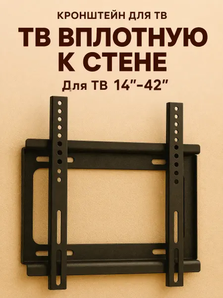 GT Кронштейн для телевизора на стену