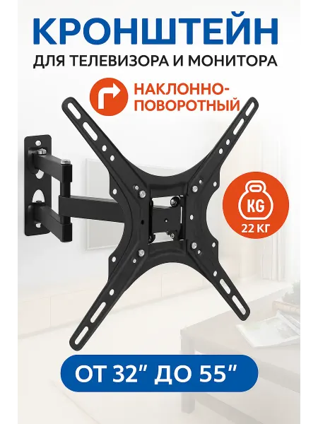Кронштейн для телевизора на стену 32-55