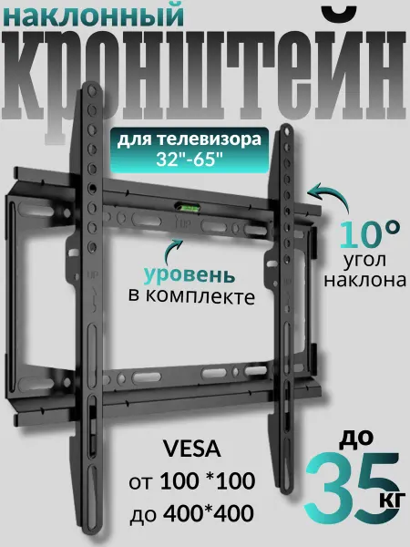 Кронштейн для телевизора с уровнем