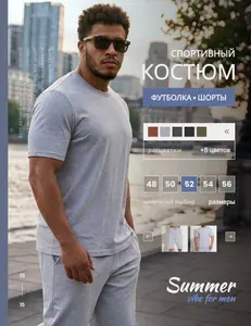 Костюм спортивный