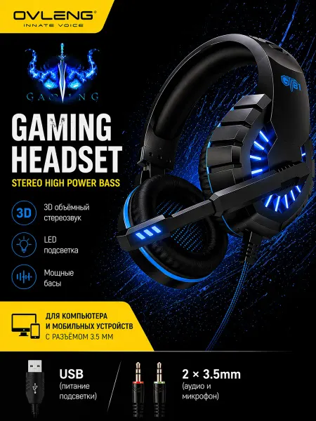 Наушники игровые