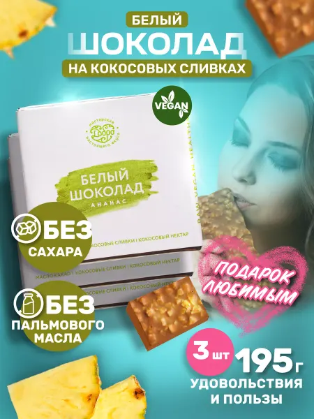 Мастерская добро Белый шоколад на кокосовых сливках с ананасом