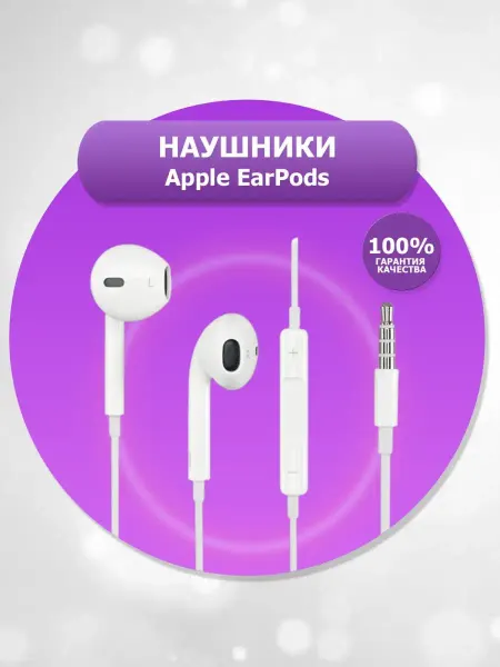 Наушники проводные