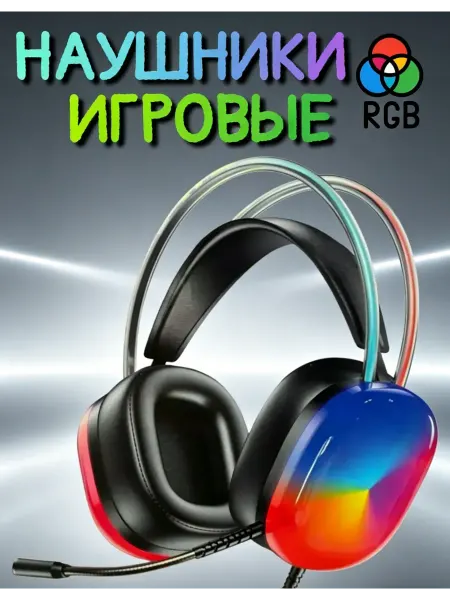 Игровые наушники