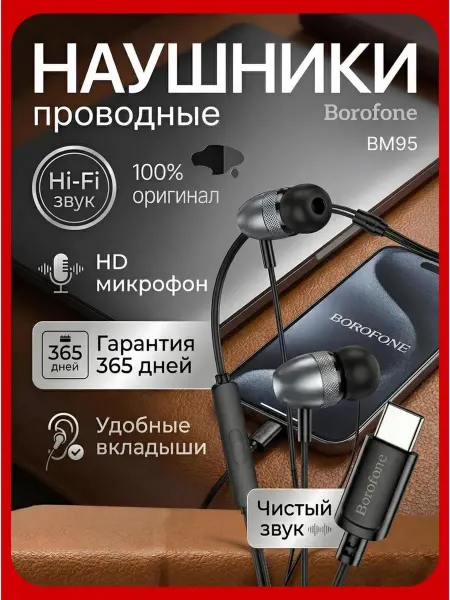 Borofone Наушники проводные