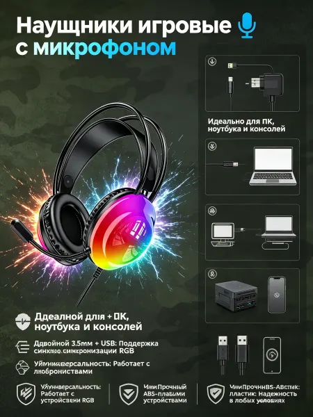 Наушники игровые