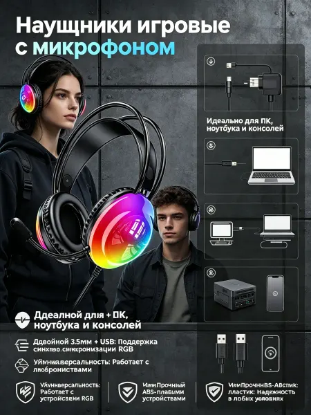 Наушники с микрофоном игровые