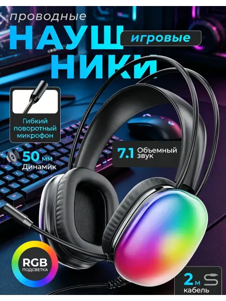 Игровые наушники