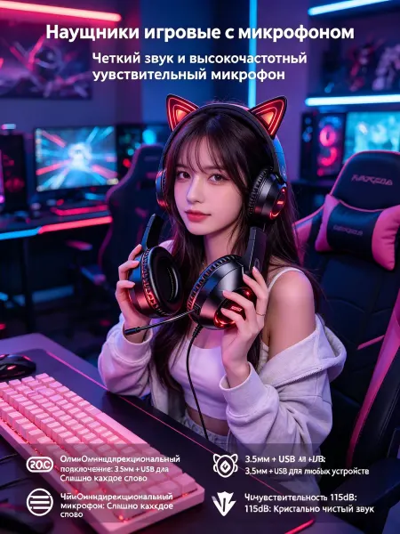 Игровые наушники с микрофоном для пк
