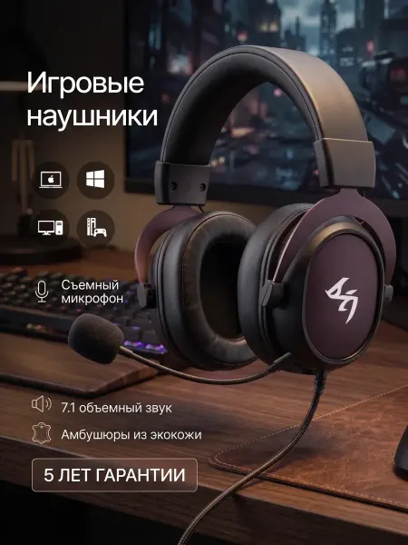 Наушники игровые с микрофоном