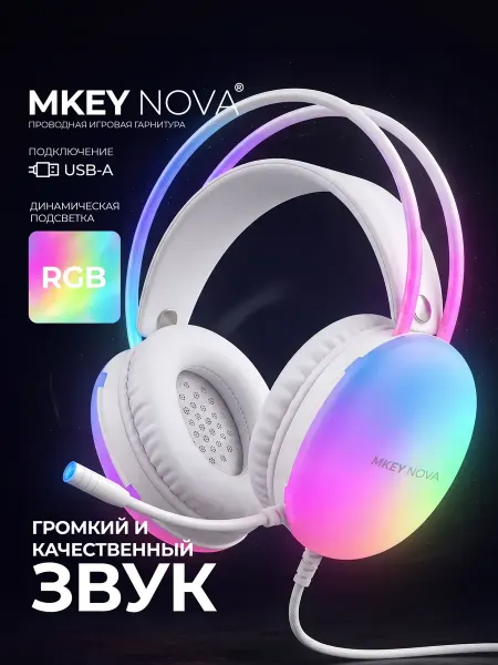 Наушники игровые с микрофоном
