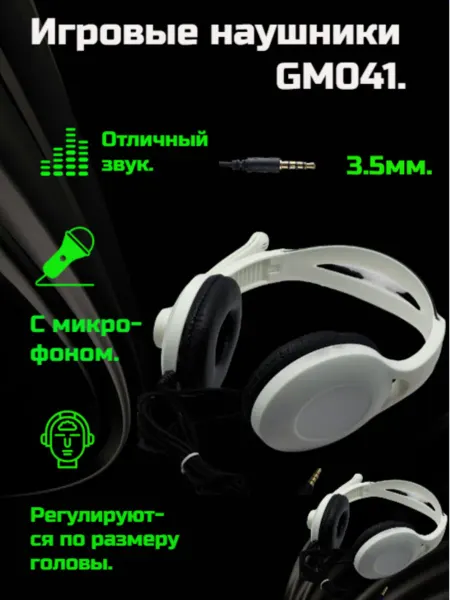 Игровые наушники GM 041