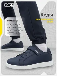Кеды GSD CHALK B