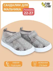 Сандалии CHIK CHIK