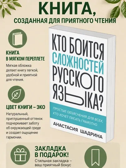 Анастасия Шадрина. Кто боится сложностей русского языка? Простые объяснения