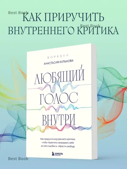 Любящий голос внутри. Кулькова Анастасия Гочевна