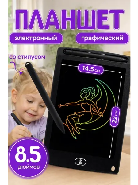 Планшет для рисования электронный детский