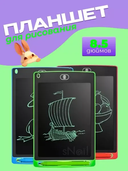 Детский графический планшет для рисования