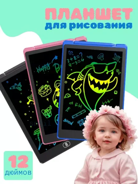 Детский электронный цветной планшет для рисования