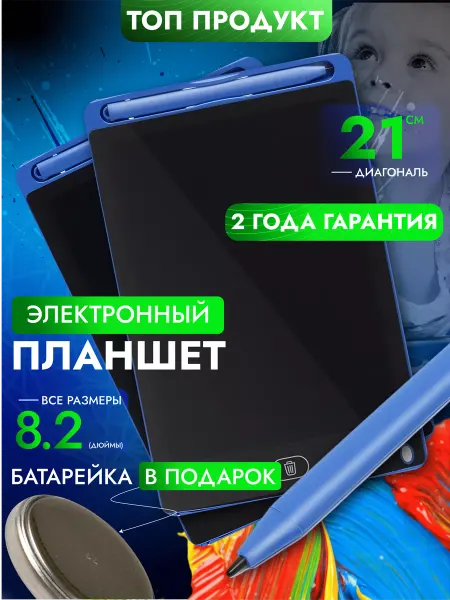Kidi&Home детский планшет для рисования