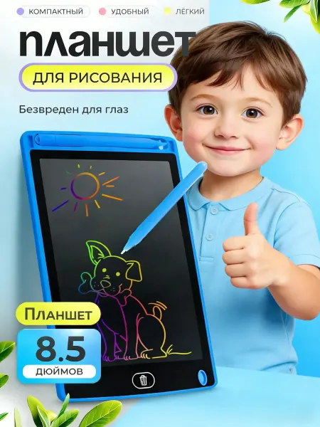Планшет для рисования электронный детский