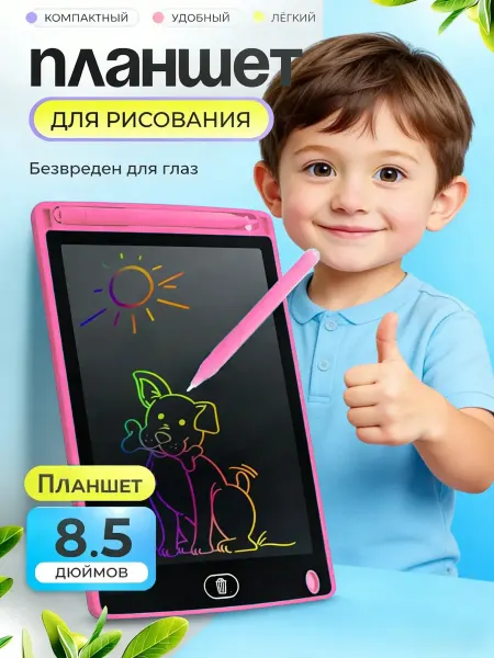 Планшет для рисования электронный детский