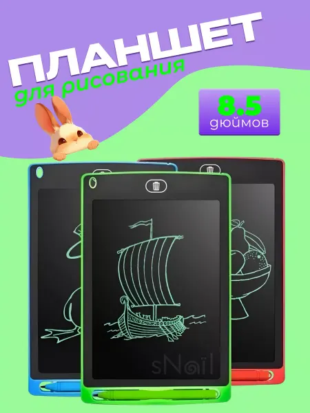 Детский графический планшет для рисования