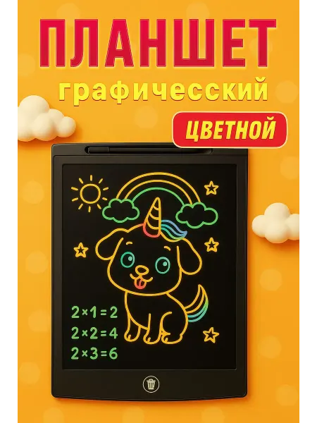 Электронный графический для рисования детский