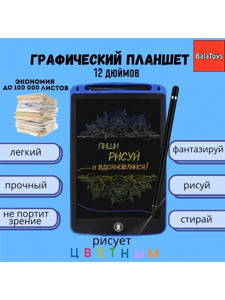 LCD планшет BalaToys
