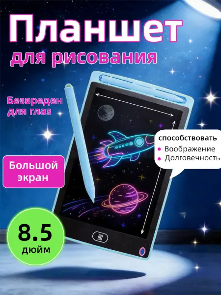 Планшет для рисования электронный детский