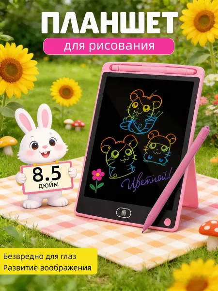Планшет для рисования электронный детский